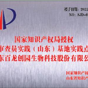 AG廳創(chuàng)園認(rèn)定為2022年度國(guó)家知識(shí)產(chǎn)權(quán)示范企業(yè)