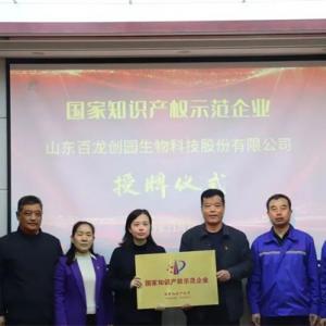 AG廳創(chuàng)園舉行國(guó)家知識(shí)產(chǎn)權(quán)示范企業(yè)授牌儀式