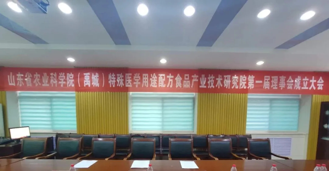 AG廳創園特醫食品產研院第一屆理事會成功召開