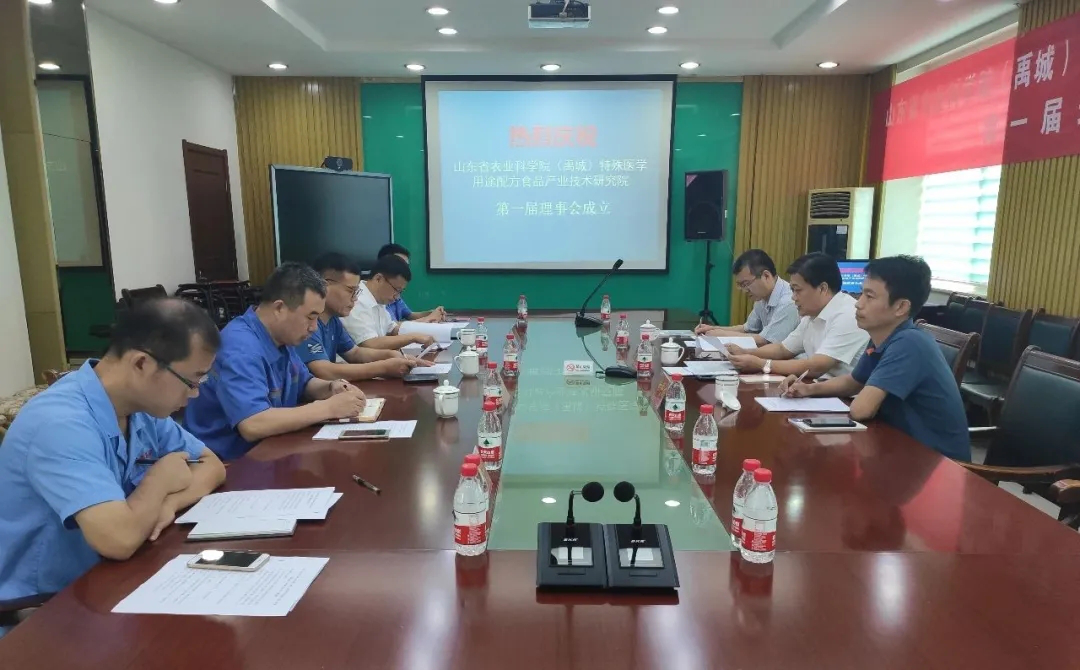 AG廳創園特醫食品產研院第一屆理事會成功召開