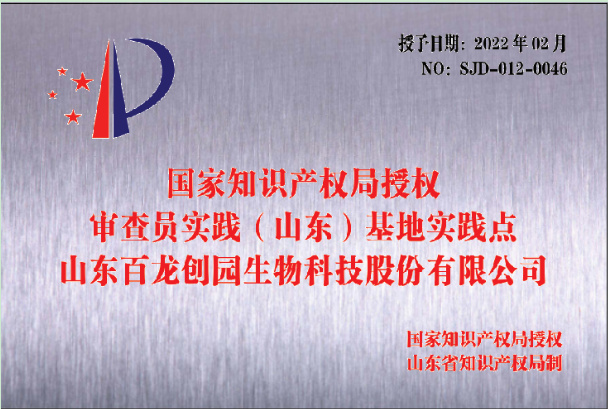 國家知識產權局審查員實踐基地”的稱號 國家知識產權局審查員實踐基地”的稱號