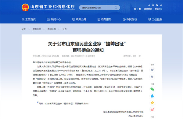 民營企業家榜單通知 民營企業家榜單通知