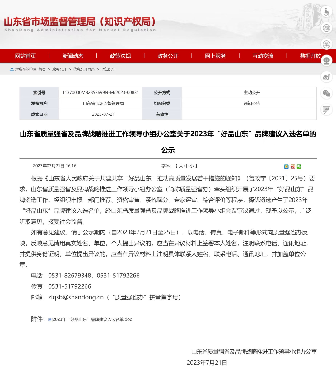 知識產權局 知識產權局