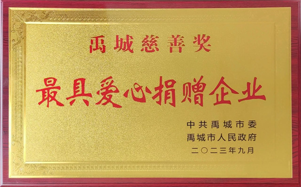 愛心捐贈企業(yè) 愛心捐贈企業(yè)