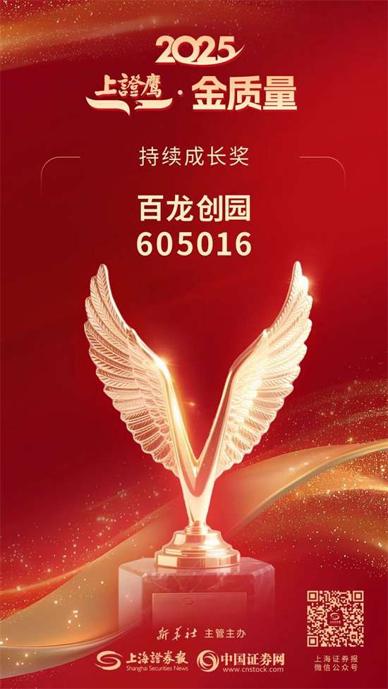 AG廳創(chuàng)園斬獲 2025“上證鷹?金質(zhì)量” 持續(xù)成長(zhǎng)獎(jiǎng) 以穩(wěn)健增長(zhǎng)詮釋高質(zhì)量發(fā)展底色