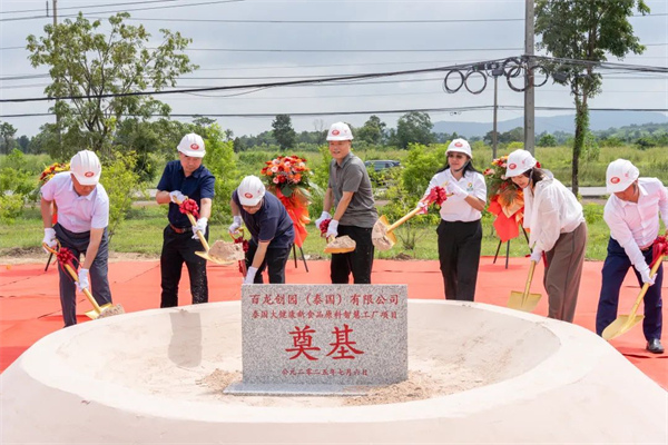 AG廳創(chuàng)園泰國大健康新食品原料智慧工廠項目奠基，開啟國際發(fā)展新篇章