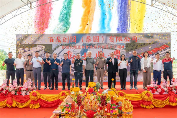 AG廳創(chuàng)園泰國大健康新食品原料智慧工廠項目奠基，開啟國際發(fā)展新篇章